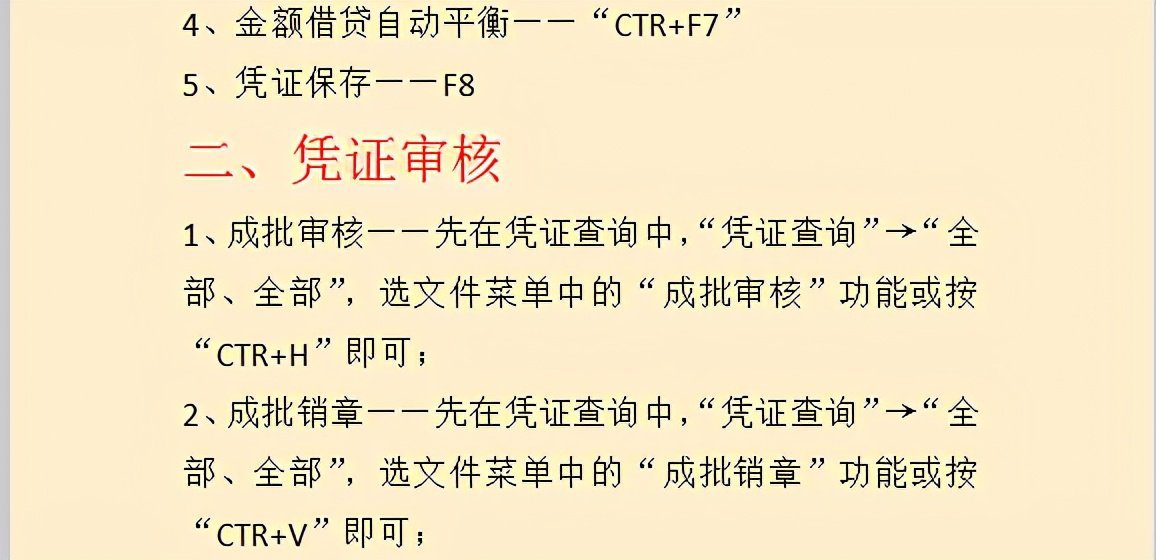 超级详细的金蝶财务软件实操流程，从操作流程到技巧，真的很实用