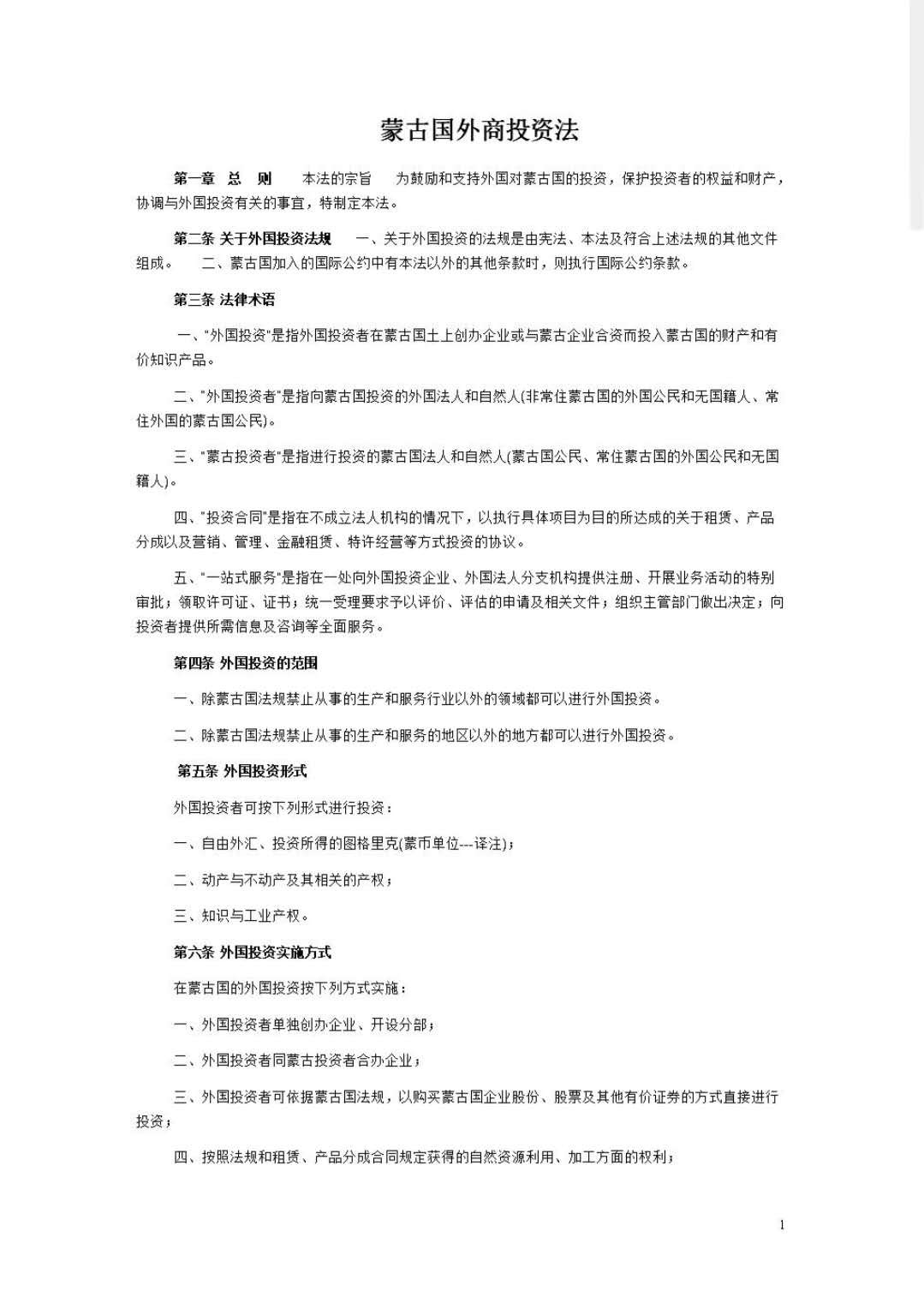 脱离中国多年的蒙古国，开始后悔了吗？