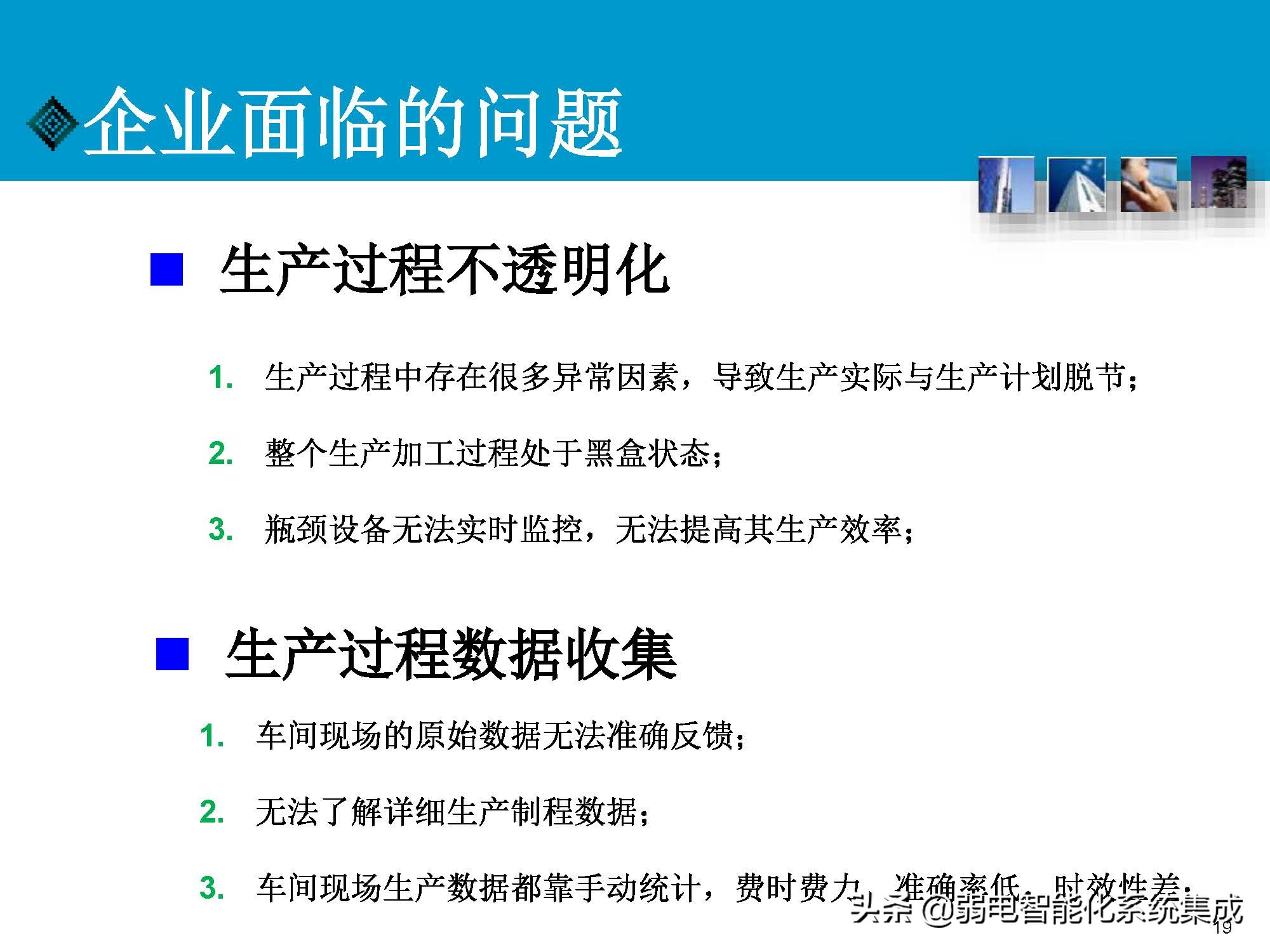 MES系统解决方案