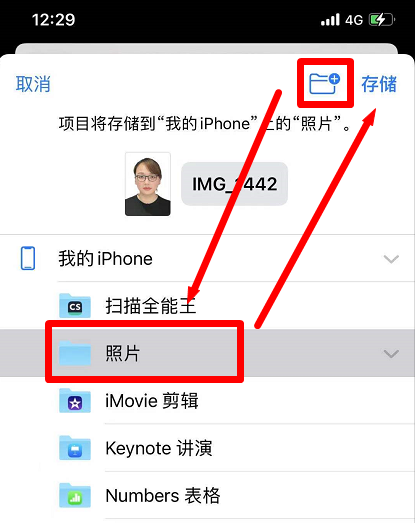 ios苹果手机处理证件照并修改格式为jpg的方法