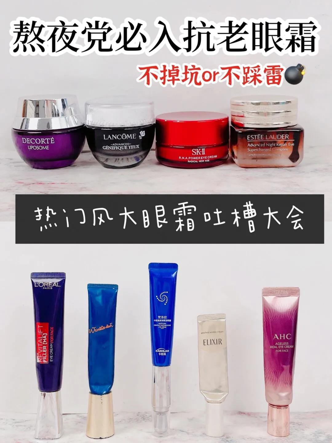 熬夜党闭眼入抗老眼霜