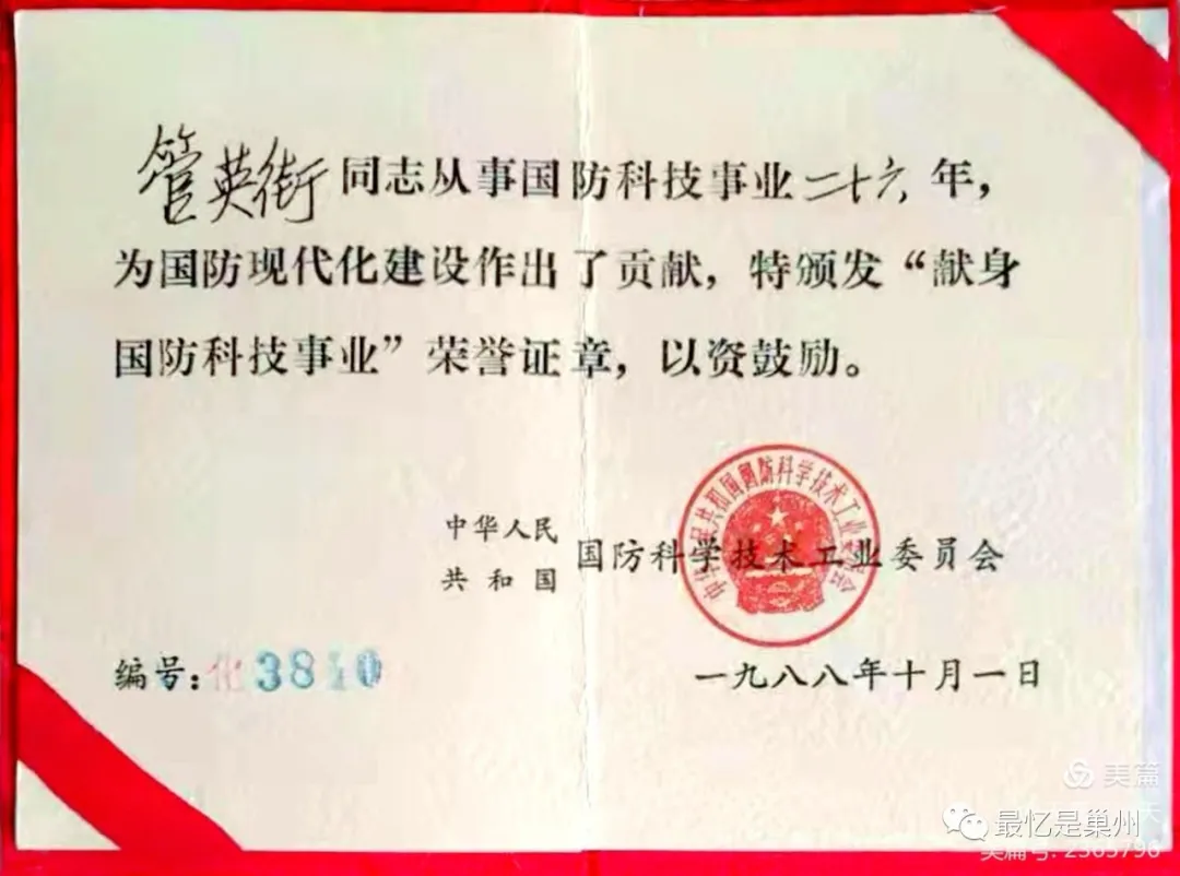 巢湖纪事：“盛昌”粮食行老板管义芳之子管英衔