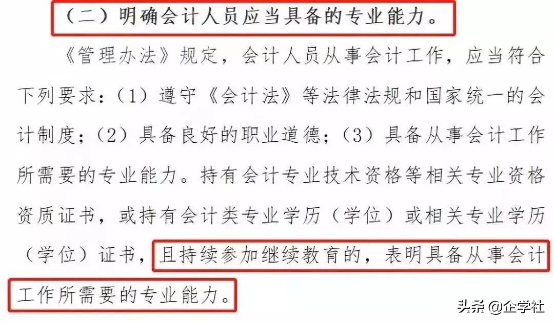 证书作废！12月31日前不完成继续教育，无法参加2020年会计考试