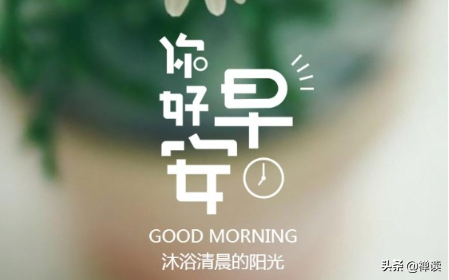 晨光微露心难静，忐忑悄然绕指尖。