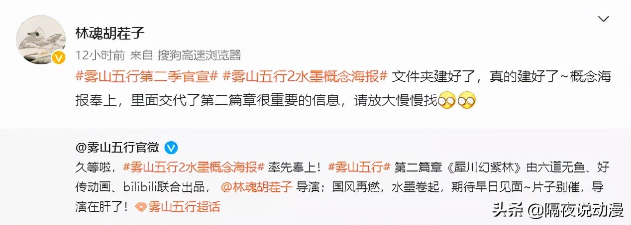 曾被CCTV和王思聪点赞的《雾山五行》，终于官宣第二季了