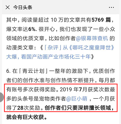 单月28次青云奖励+登顶头条宠物榜：巨小萌2019感谢有你