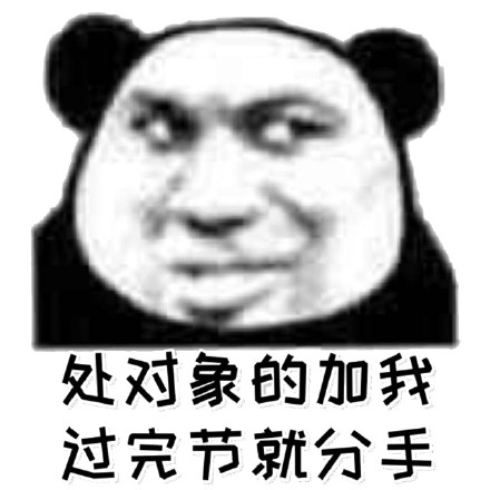 说分手的表情包合集|分手就分手