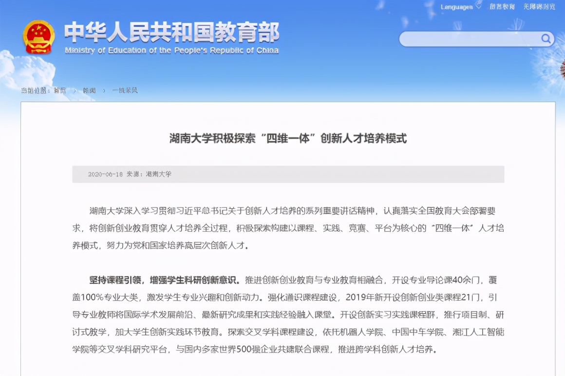 携手华为、研发“中国芯”、助力“天和核心舱”发射升空，湖南大学实力顶尖！