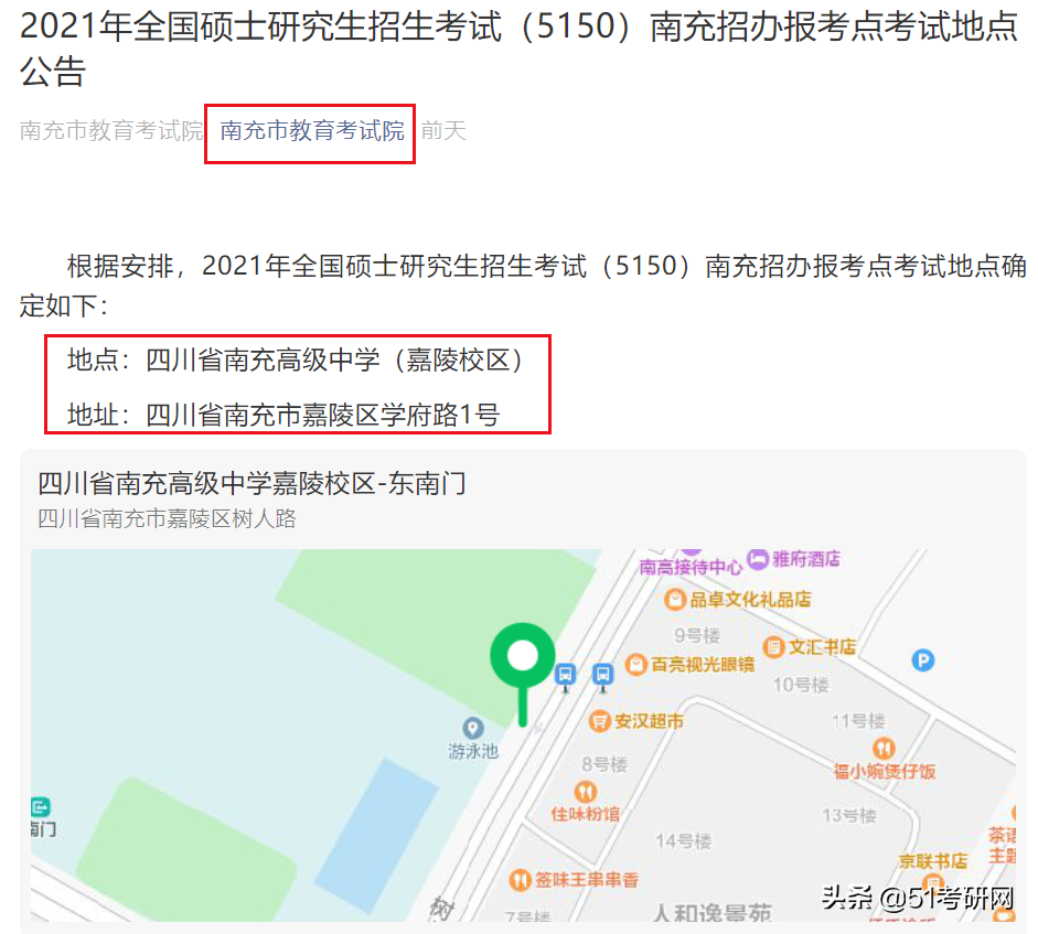 21考研人注意：20多个报考点考场安排公布！还有考试用具说明