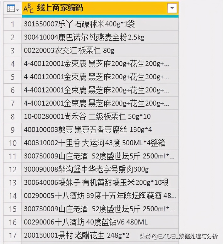 Power Query 提取第一个汉字之前的数字编码