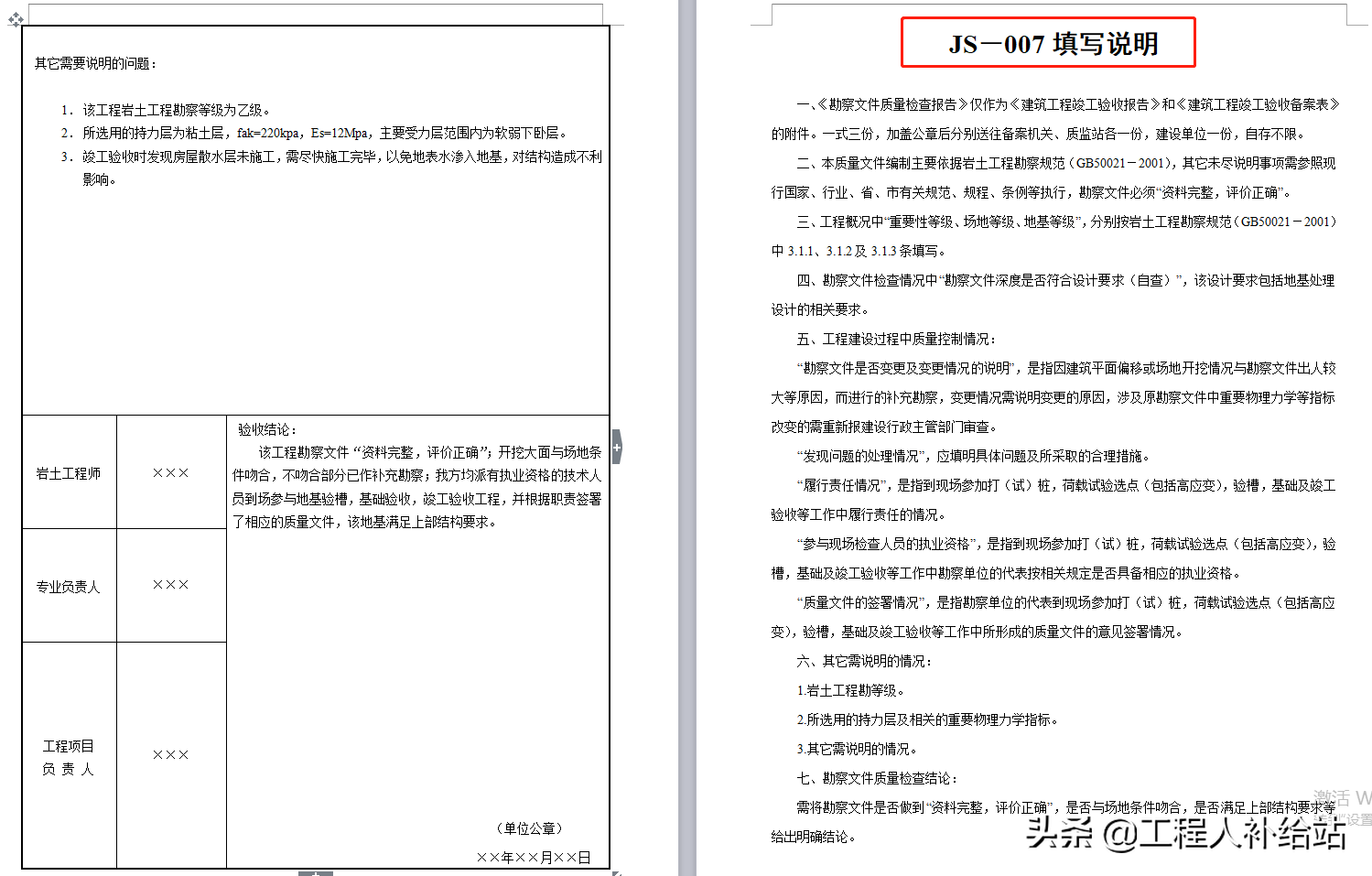 建筑工程施工质量验收规范实施指南,1千多页,多份表格及填写说明