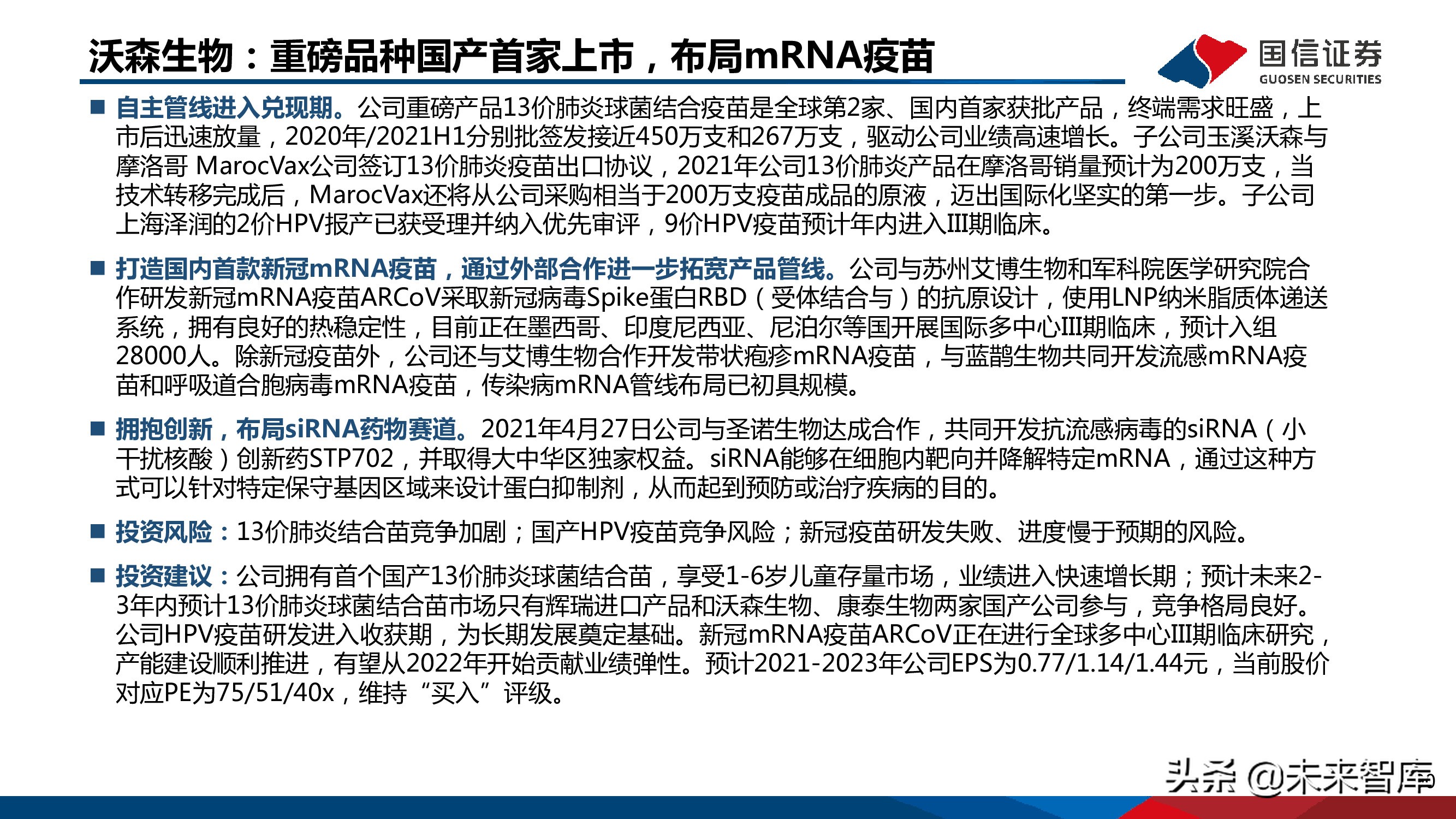 医药mRNA行业深度报告：mRNA技术大有可为