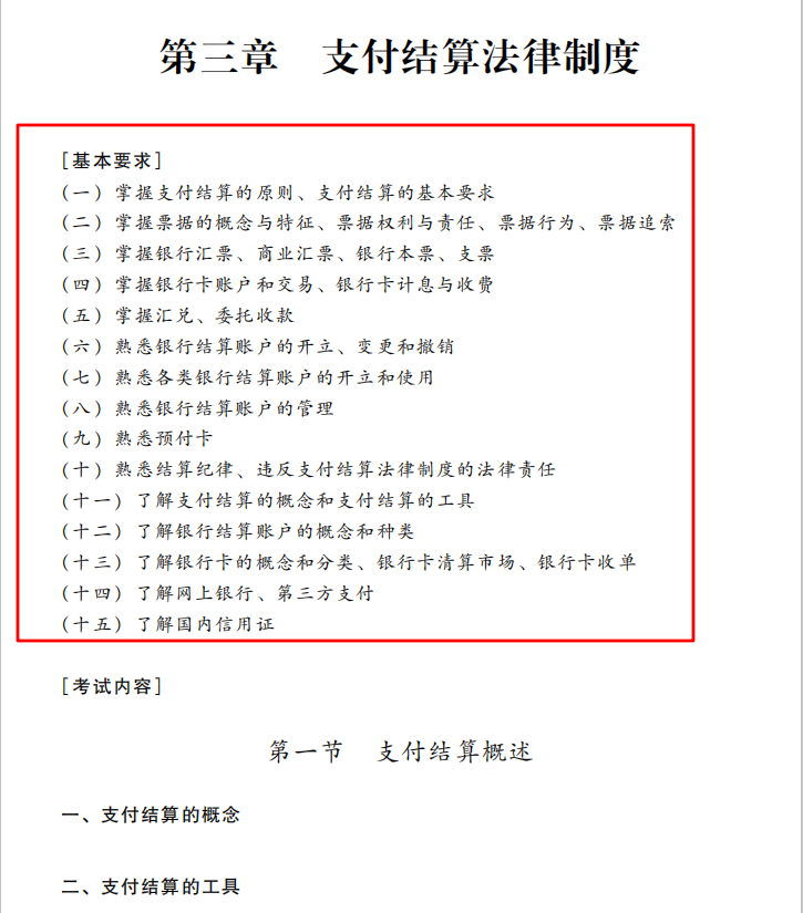 重磅消息！2021年初级会计考试大纲已出炉，请查收