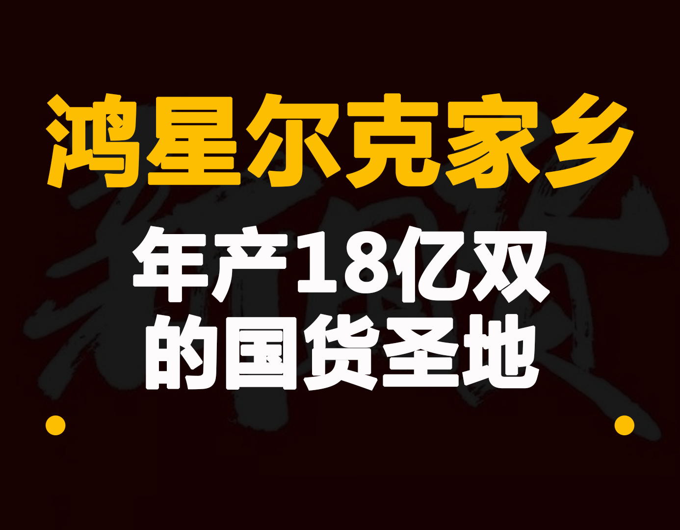 别克361引爆潮流，鸿星尔克后又一国货黑马
