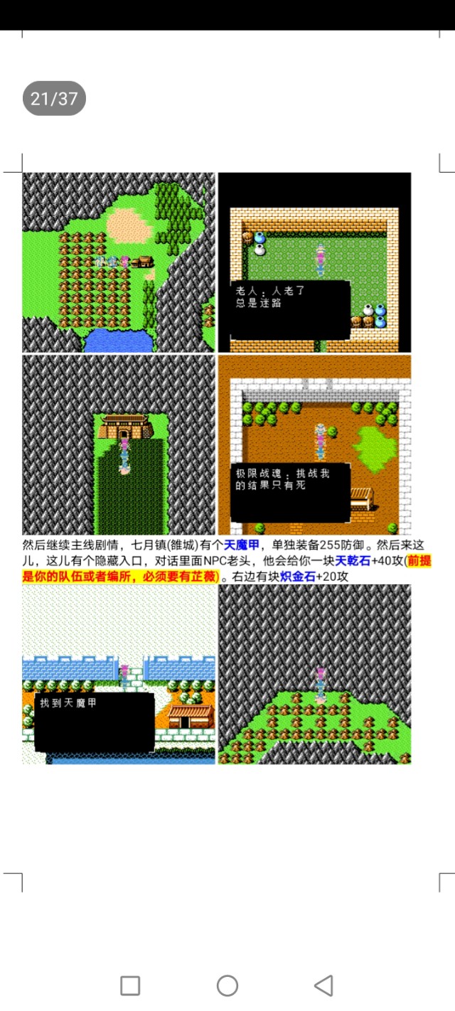 吞食天地后蜀之终章初篇攻略