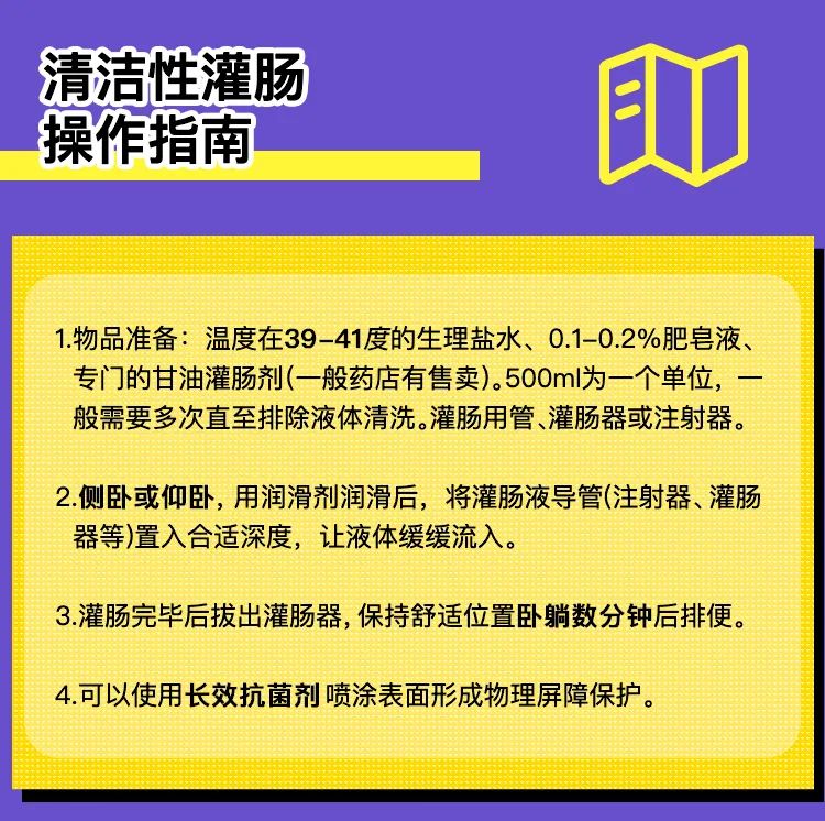 科学灌肠（非食物）指南