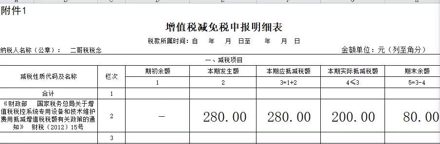 实操｜税控盘维护费记账及抵减申报全流程！太有用了！
