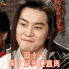 双十一表情包大全:给点钱,过双十一吧