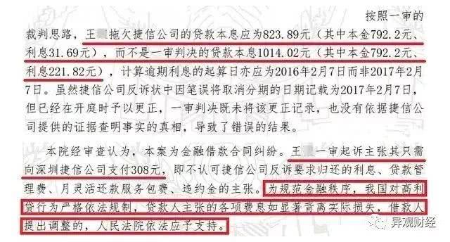 捷信涉及高利并且败诉！评论亮了，年轻人，我劝你不要碰网贷。