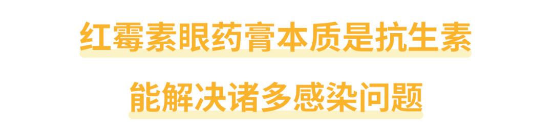 小小一支红霉素眼药膏(红霉素 眼药膏)