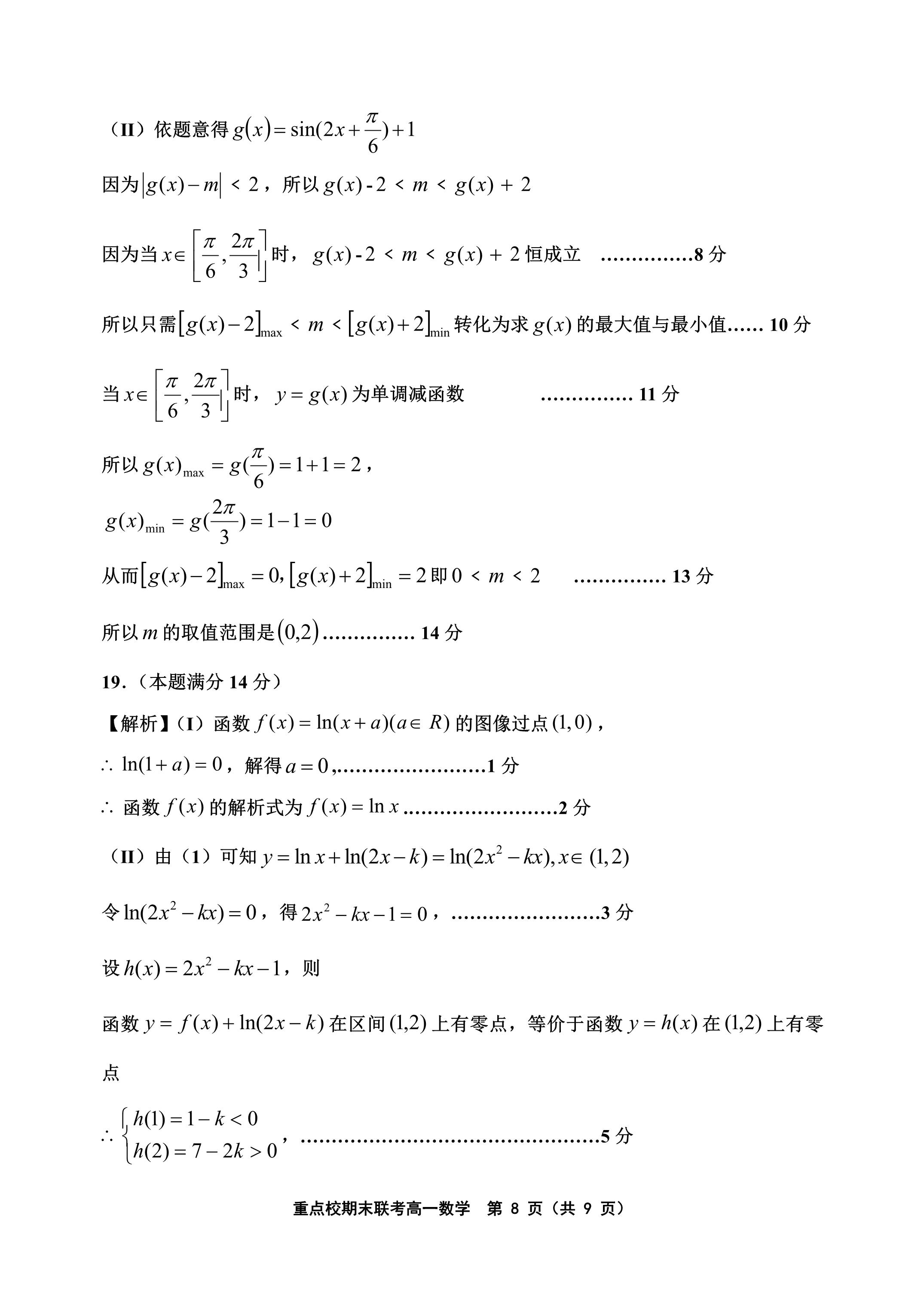 天津六校联考：2021年高一期末语文/数学/英语试卷+答案