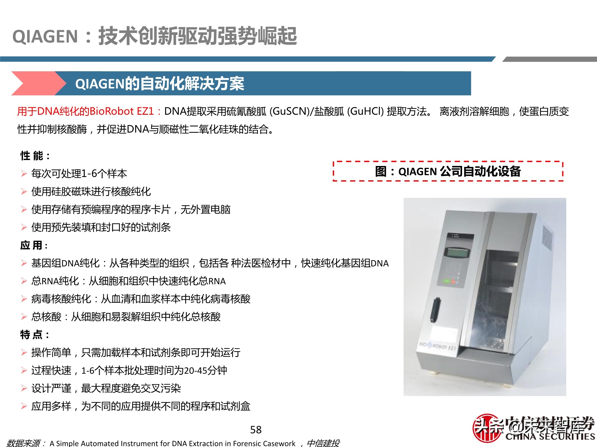 医药行业之科研试剂深度研究报告：迎接中国品牌崛起