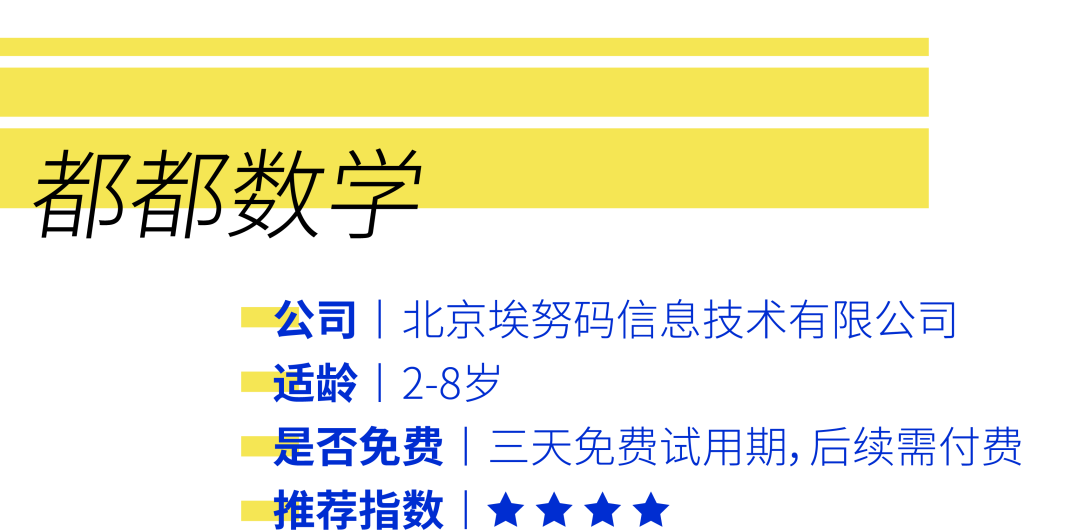 测评丨没有课程、只玩游戏的数学启蒙app值得入吗？