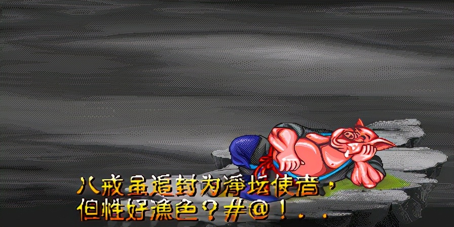 《西游释厄传 群魔乱舞》全人物通关赏析—游戏《玉手点将录》之九