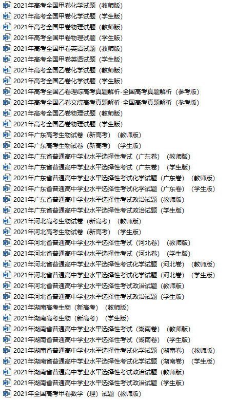 高考真题（2021全国高考真题）