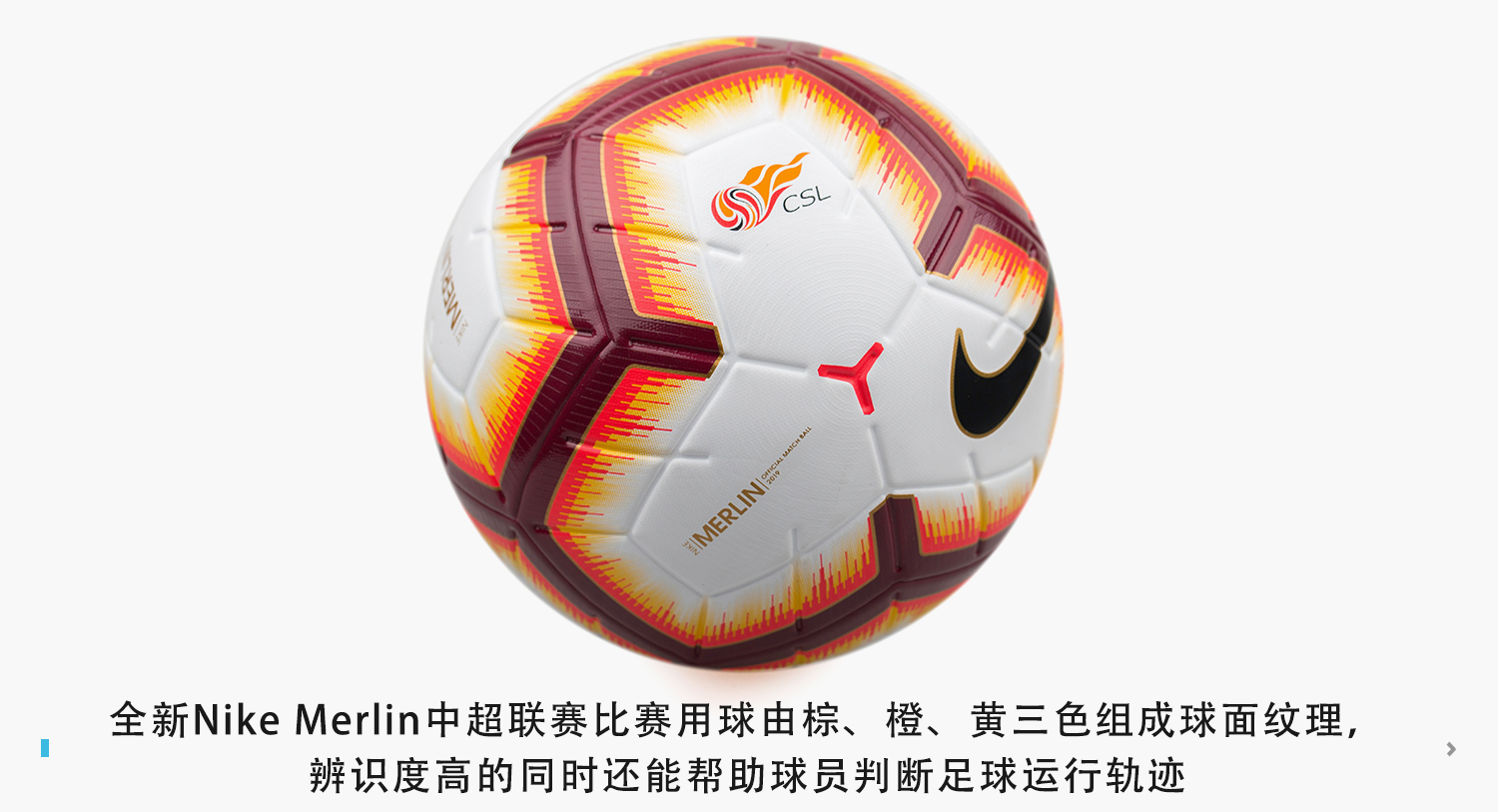 中超比赛足球是什么材质(新品赏析！Nike Merlin 2019中超联赛官方比赛球)