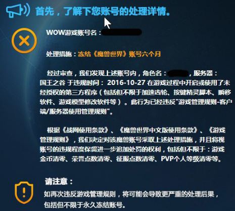 防火防盗防封号 《魔兽世界》怀旧服自救指南