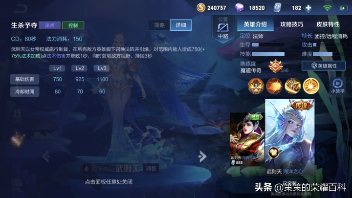 王者荣耀：国服榜一武则天深度教学（控球之术/一闪开团）
