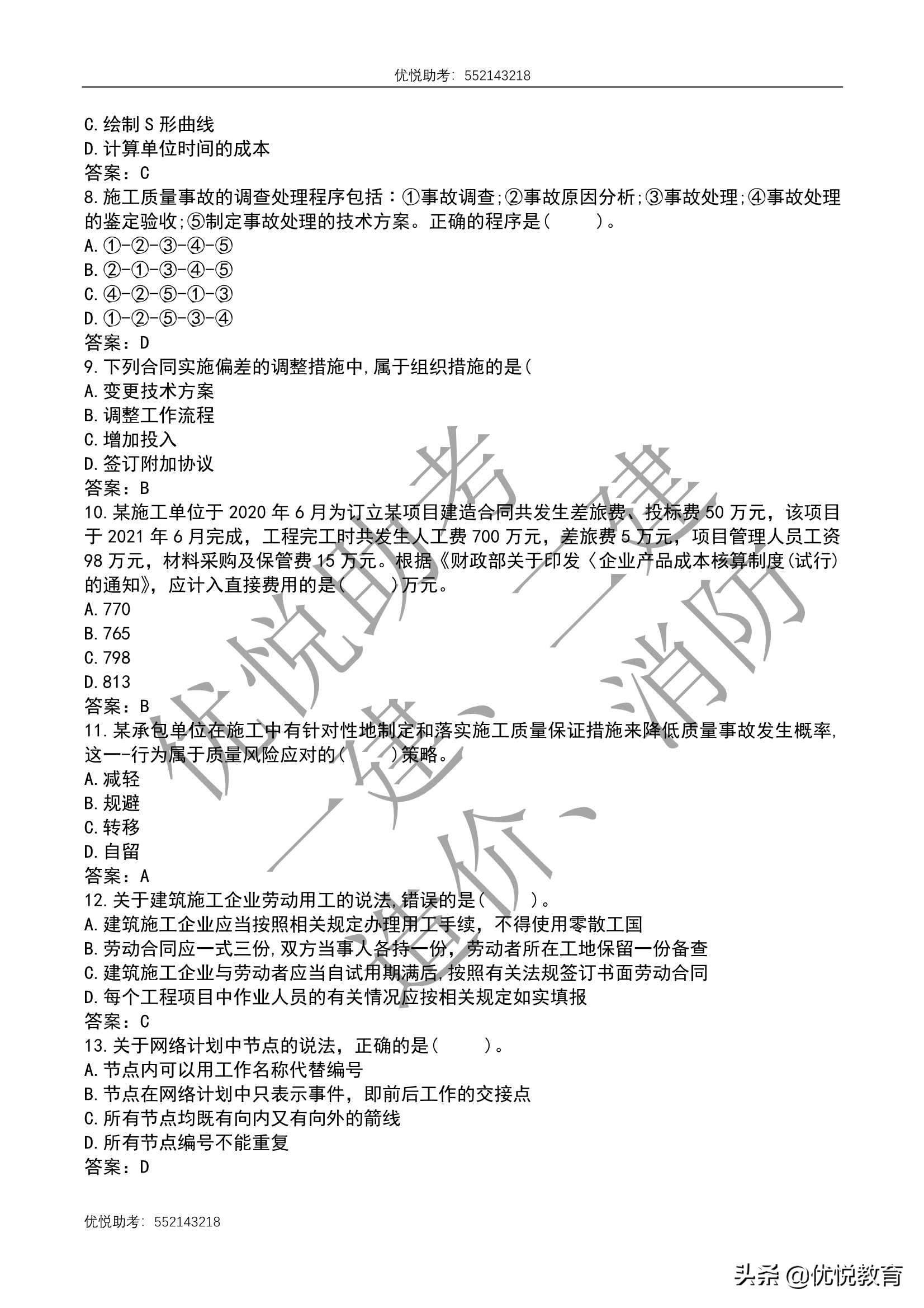 2021年一级建造师项目管理真题与答案（完整版）