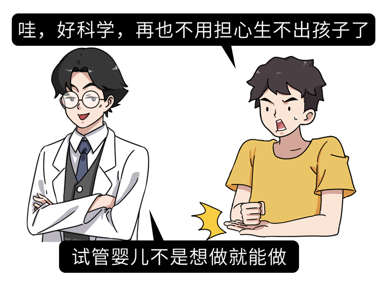 做试管婴儿有多“遭罪”？一篇漫画解释整个过程，看完泪目了