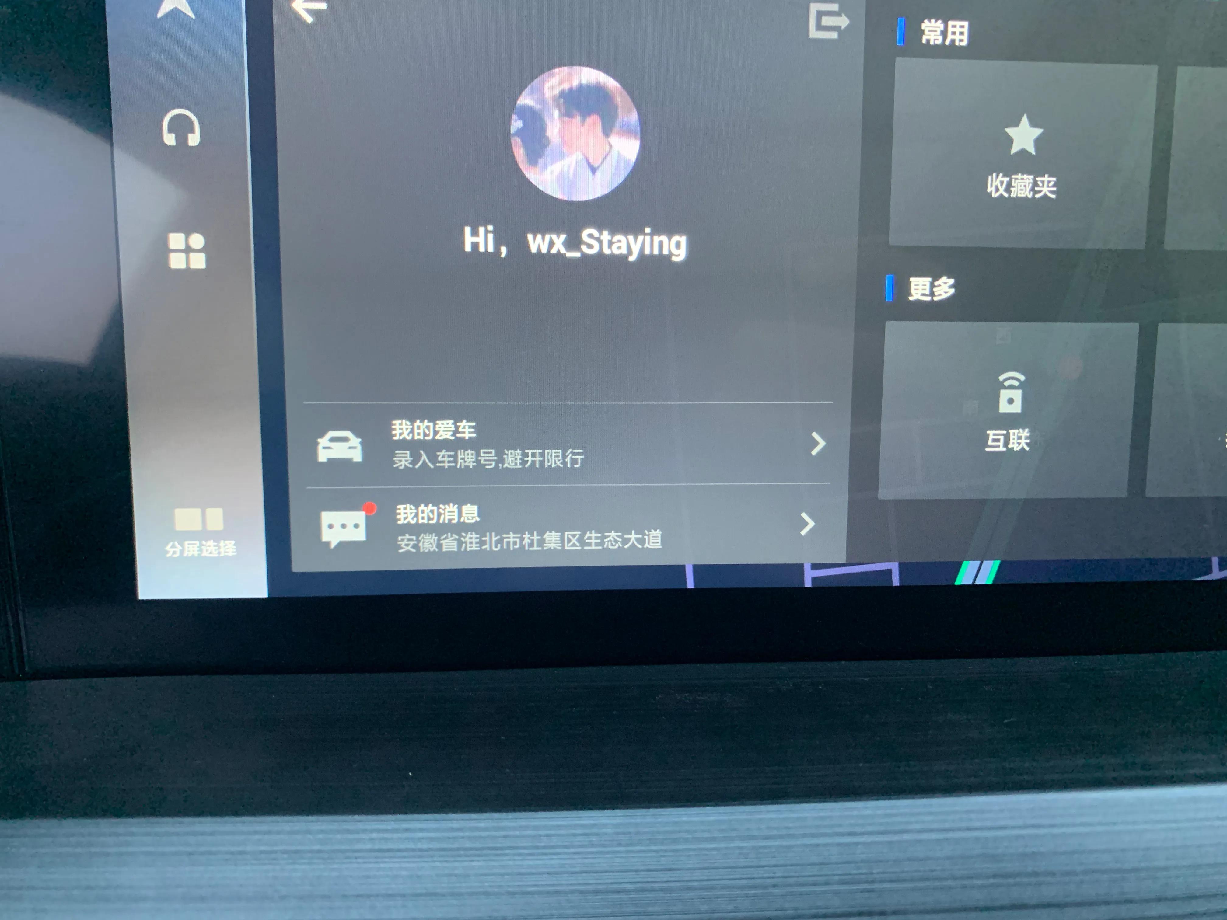 分享一下如何使用车载导航接收手机导航位置