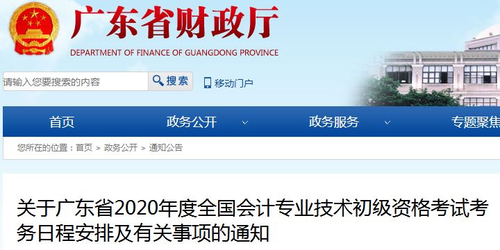 2020年初级会计报名时间和缴费时间相同吗？今天统一回复