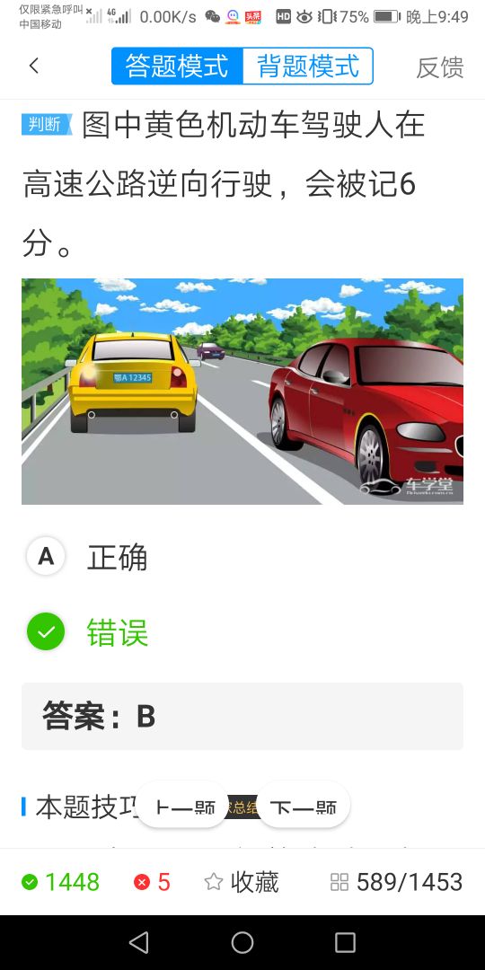 考驾照科目一的诀窍：掌握了这些技巧和窍门，保你一次就过关
