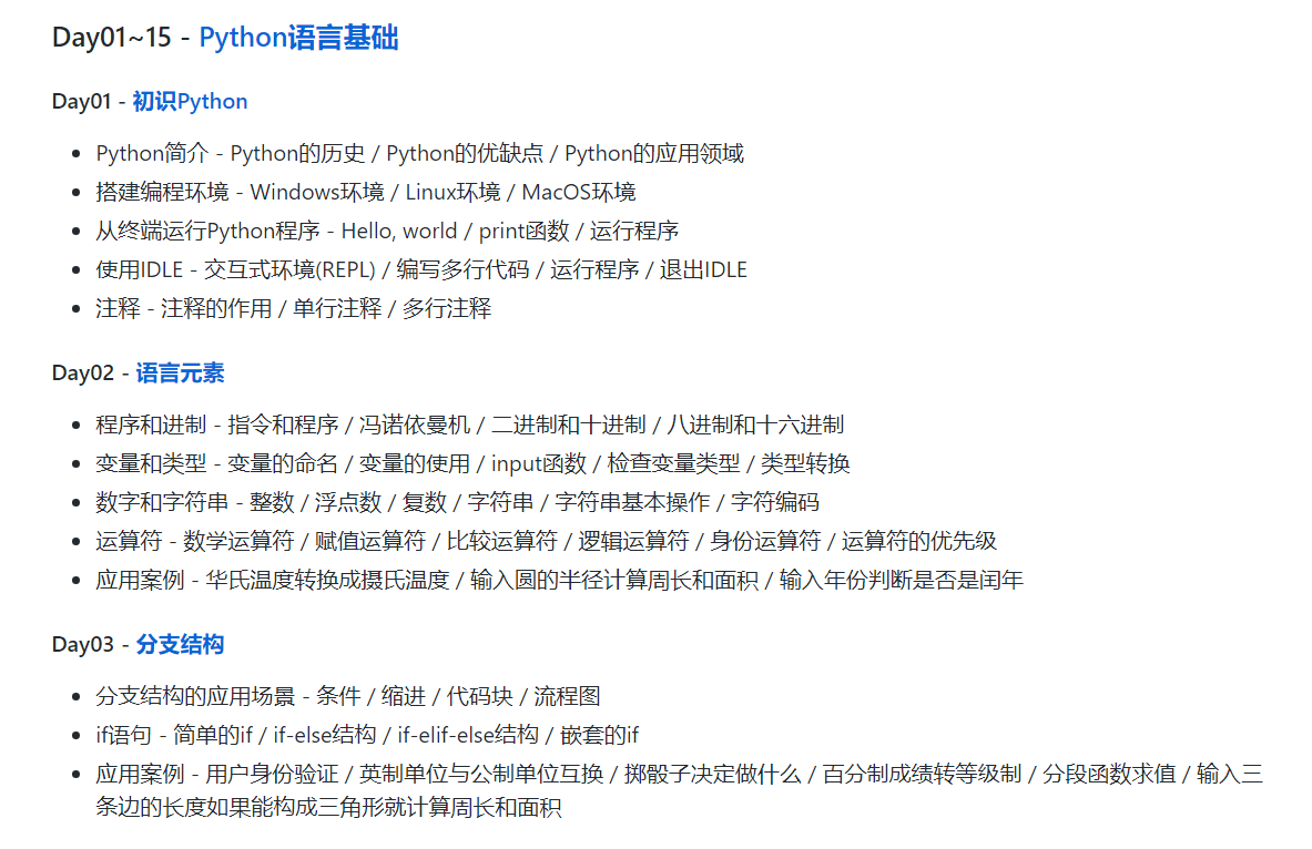python自学干货奉上，适合小白的免费教程