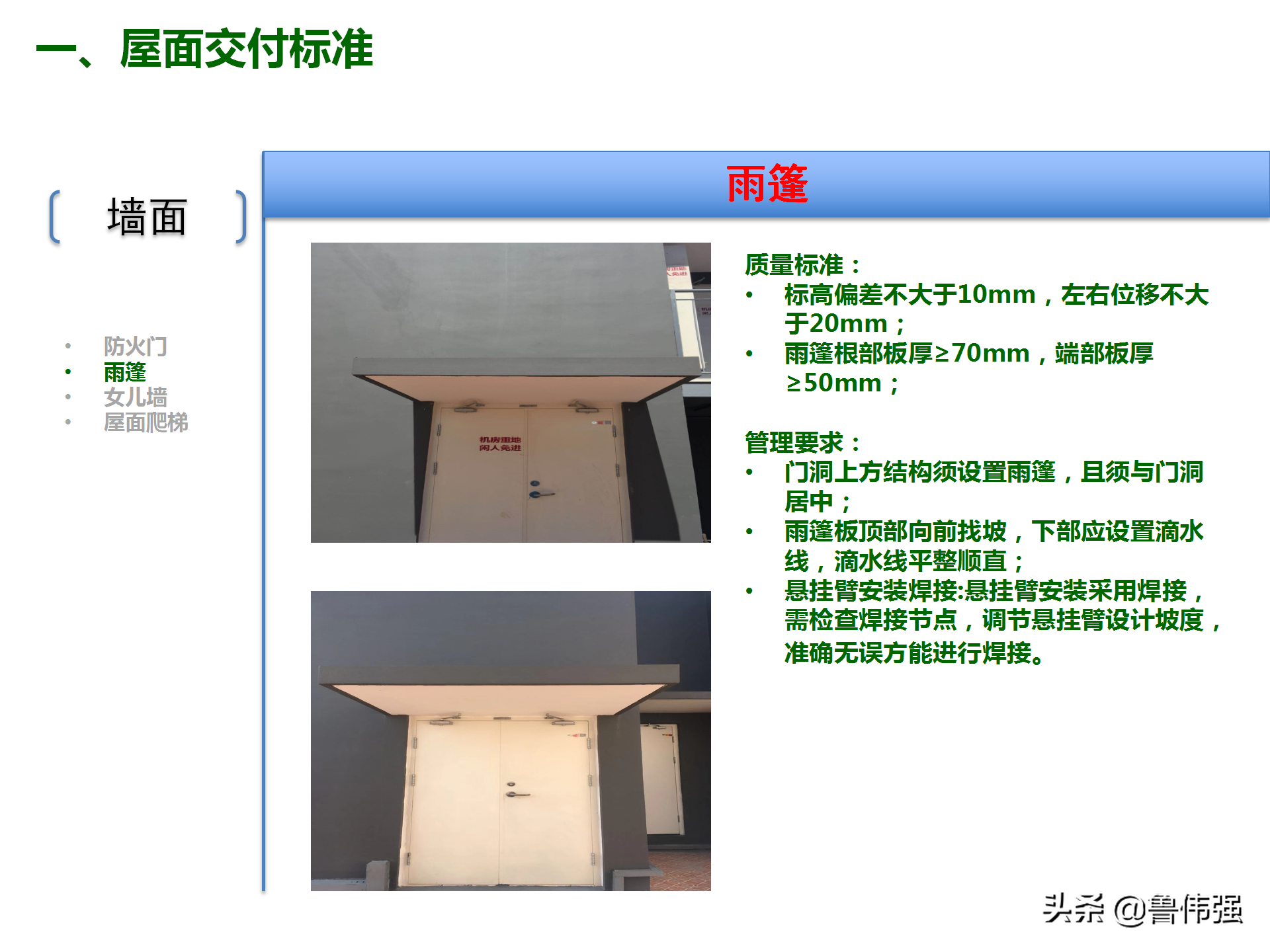 屋面工程施工验收交付标准，可下载