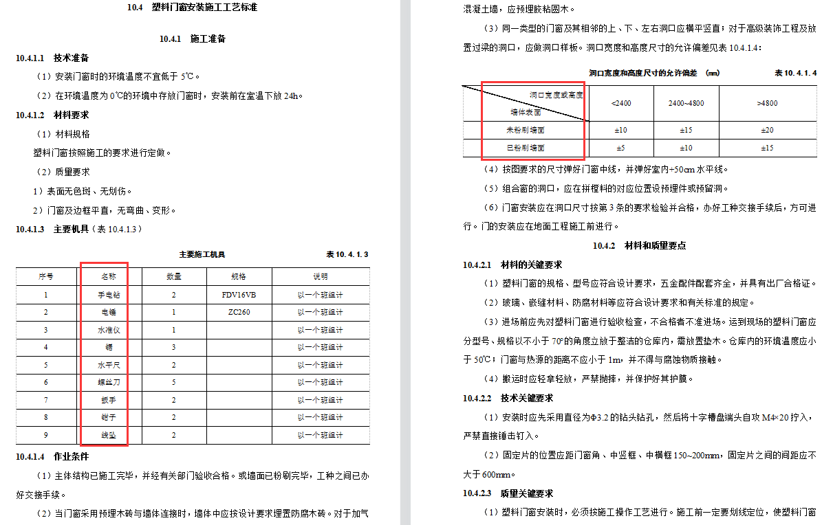 想做好装饰装修？609页建筑装饰装修工程施工工艺标准手册，限领