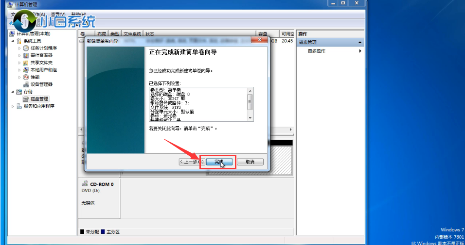 硬盘分区教程win7（win7系统分区步骤图文教程）(8)