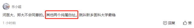 新乡医学院要改名了？河南医科大学呼声最高，却遭到在校生反对