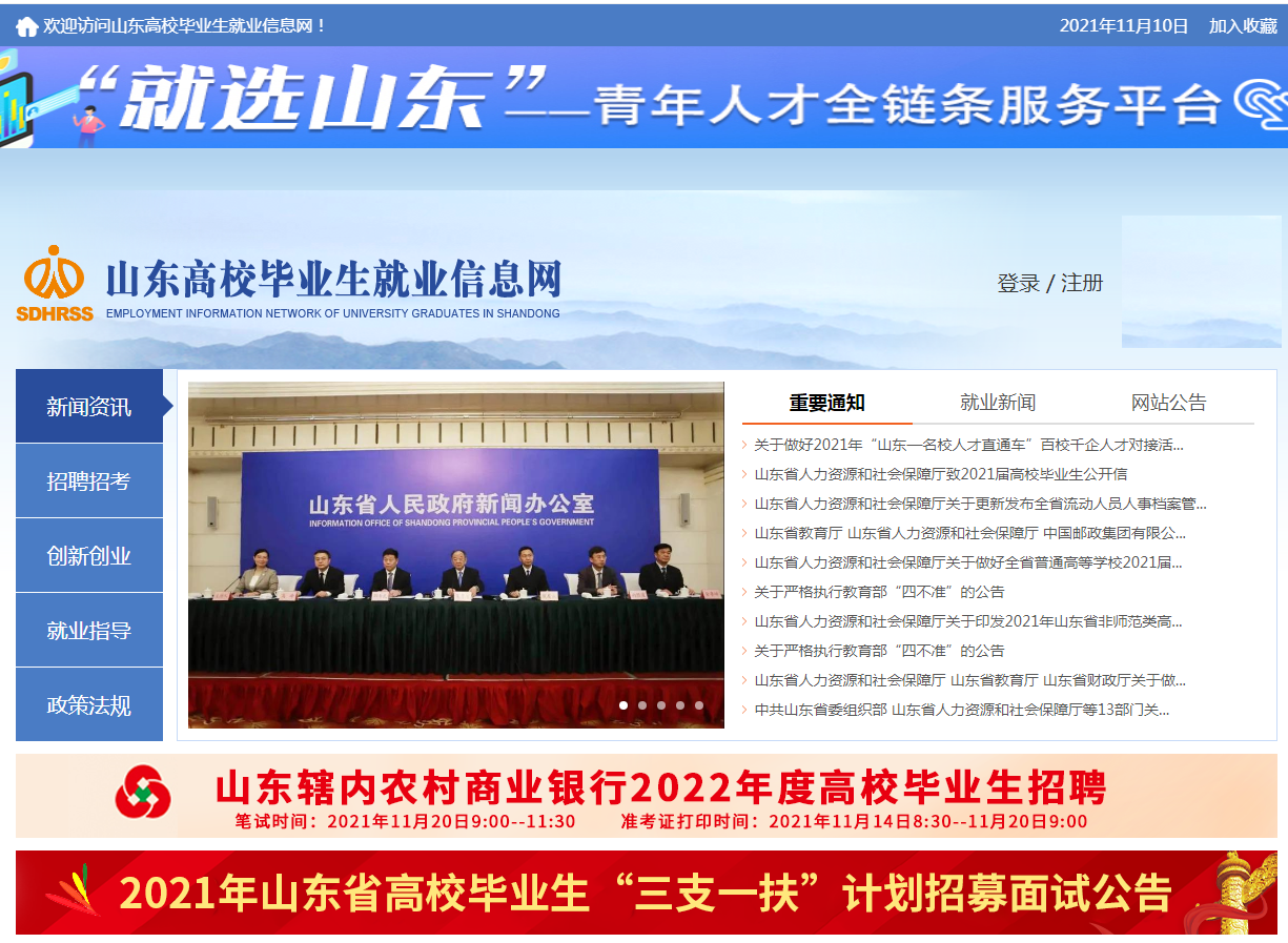 山东高校毕业生就业信息网开放2022届毕业网签