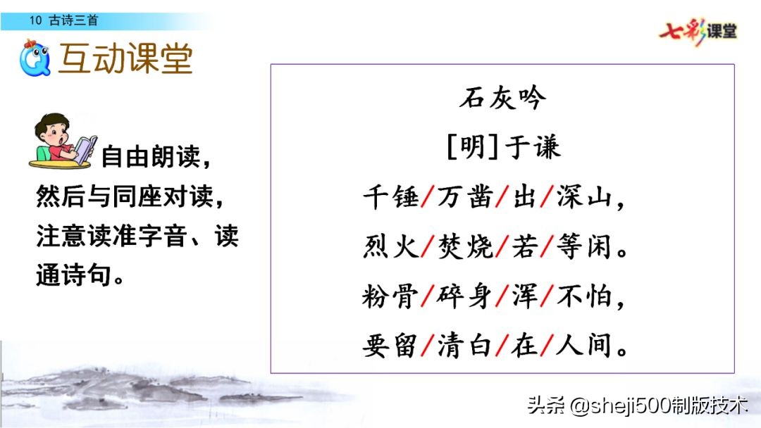 语文六年级下册第10课《 古诗三首》知识要点图文讲解同步练习