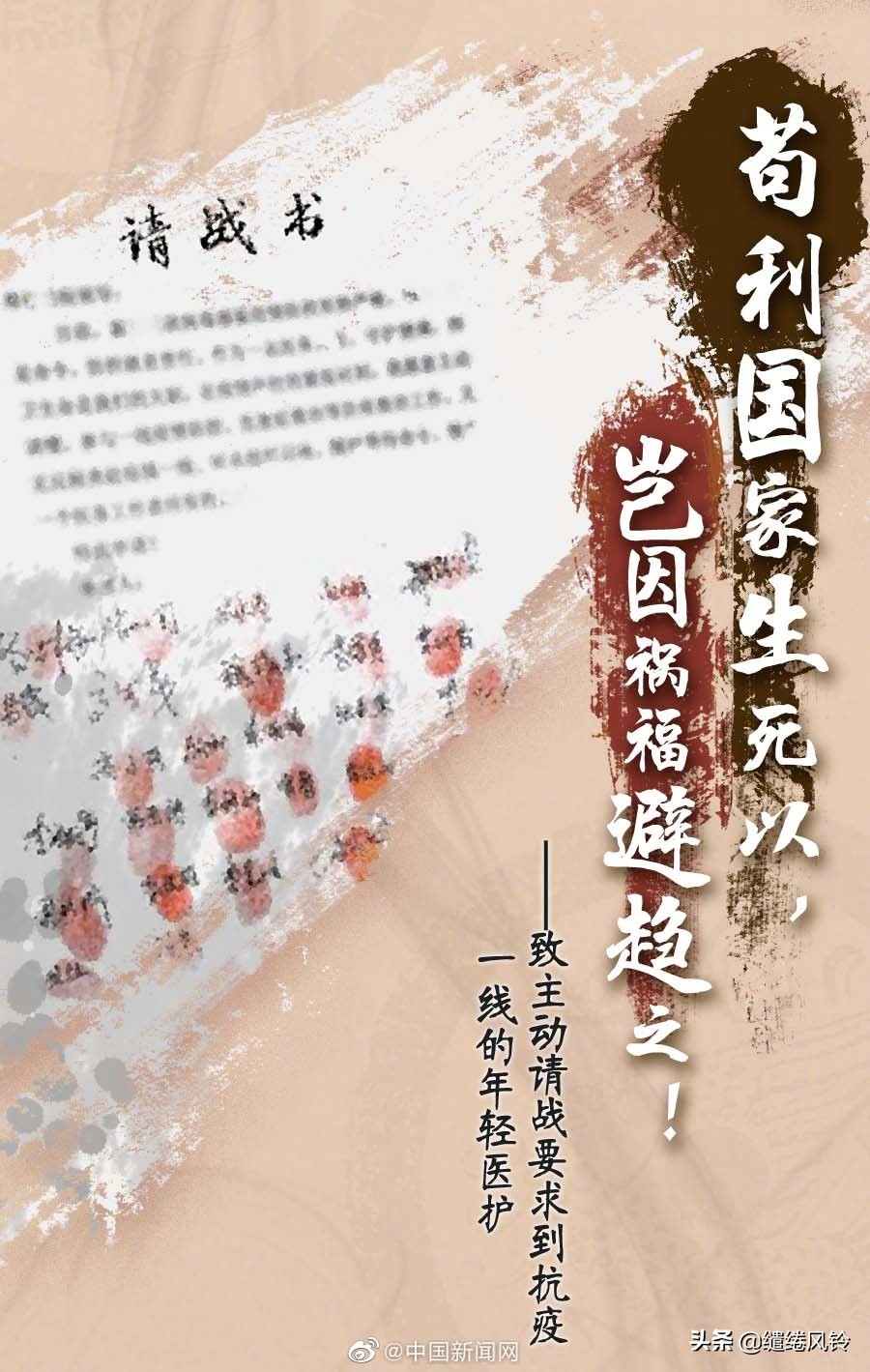 《中新网》致奋战在一线的白衣天使，这些古诗词，我想读给你听！