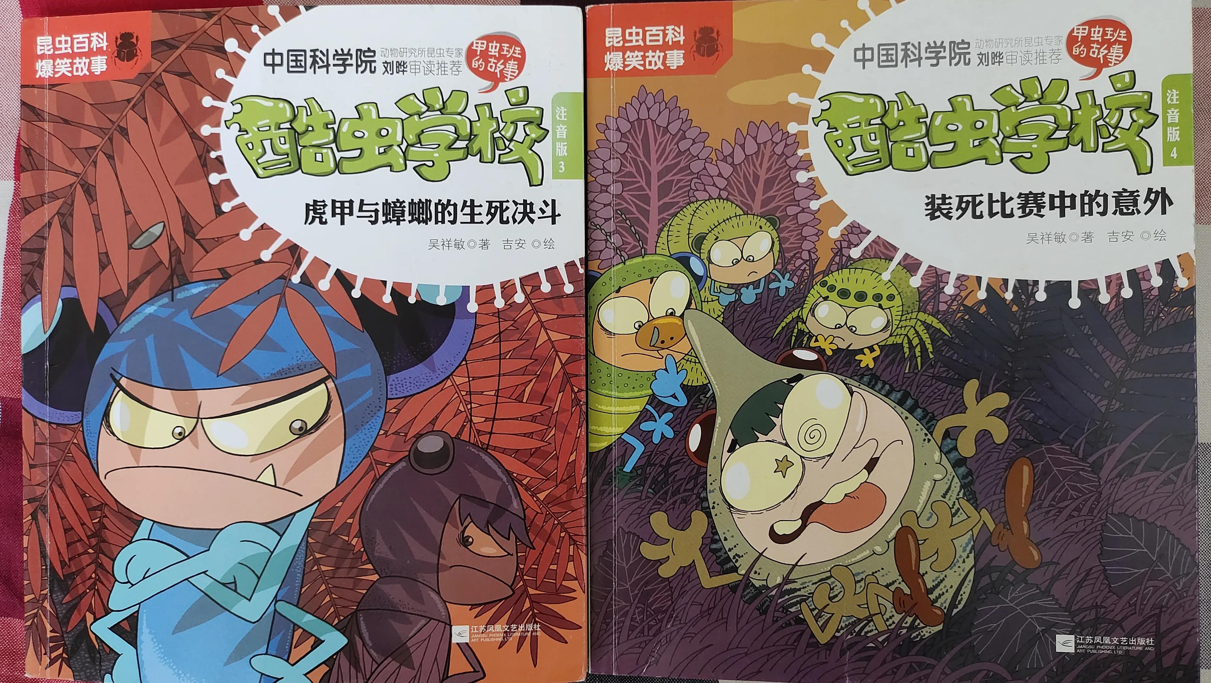 《酷虫学校》当屎壳郎优雅的走上课堂，生动的昆虫科普就开始了