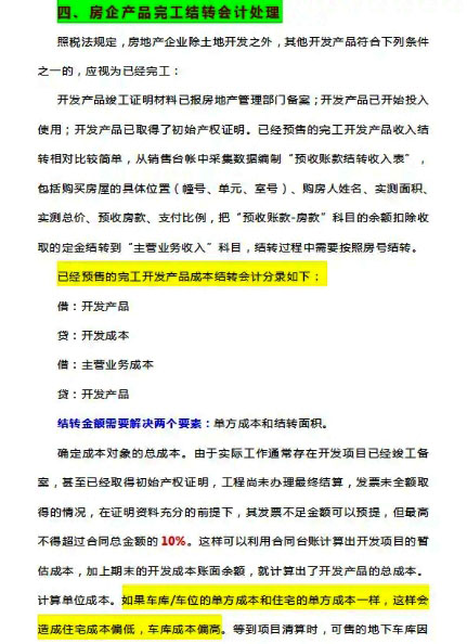 房地产财务总监整理出65页账务处理全套流程，全面清晰，可供参考