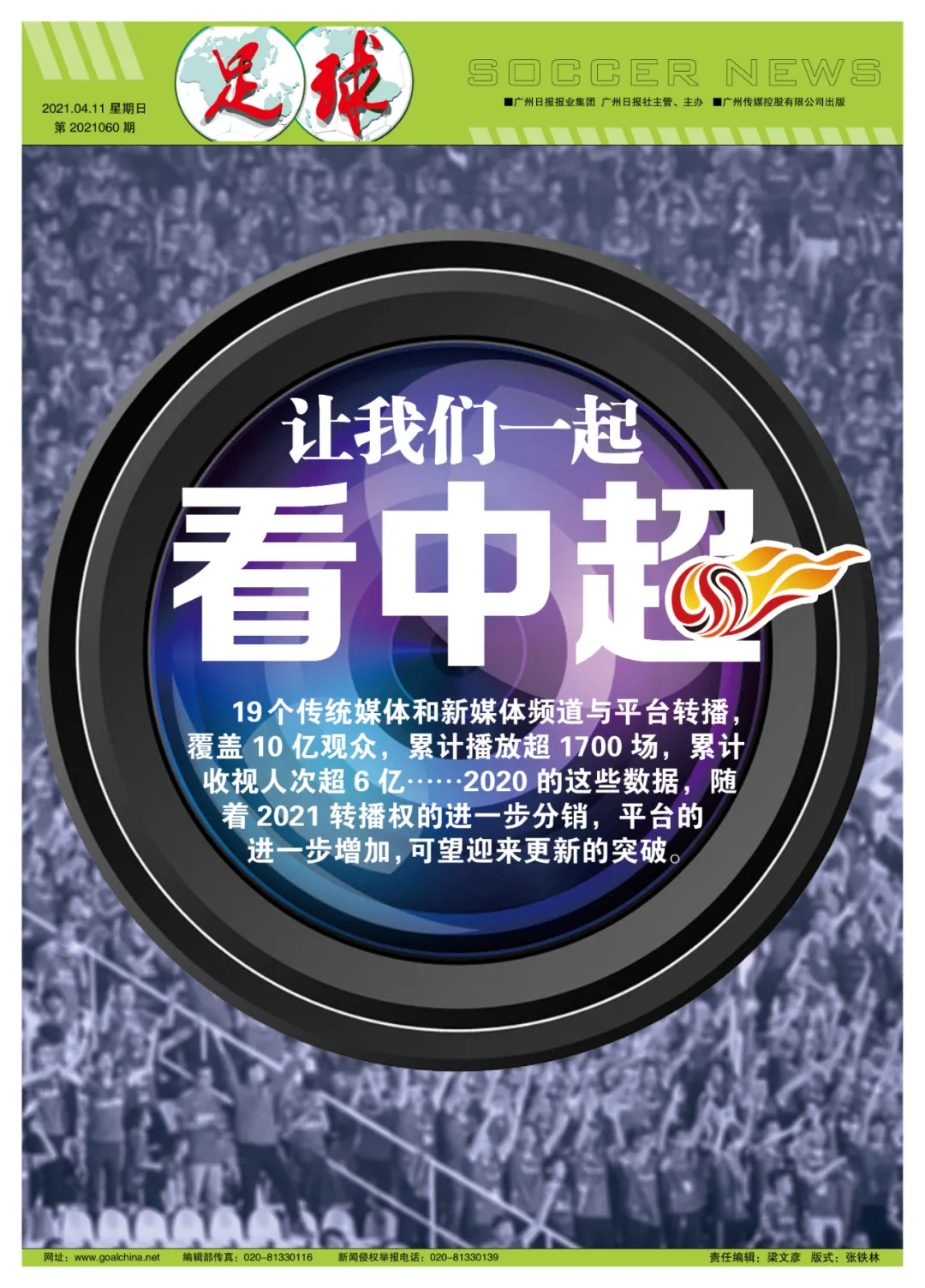 2020中超集锦哪里看(统一回复：今年中超，在这儿看)