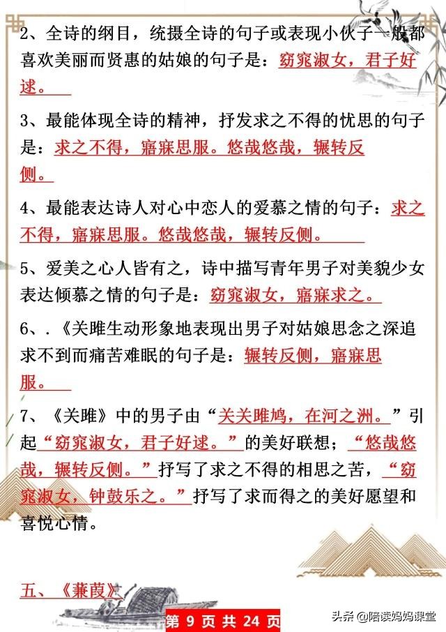 初中语文下册：八年级古诗文默写汇编，期末考试帮你多拿10分