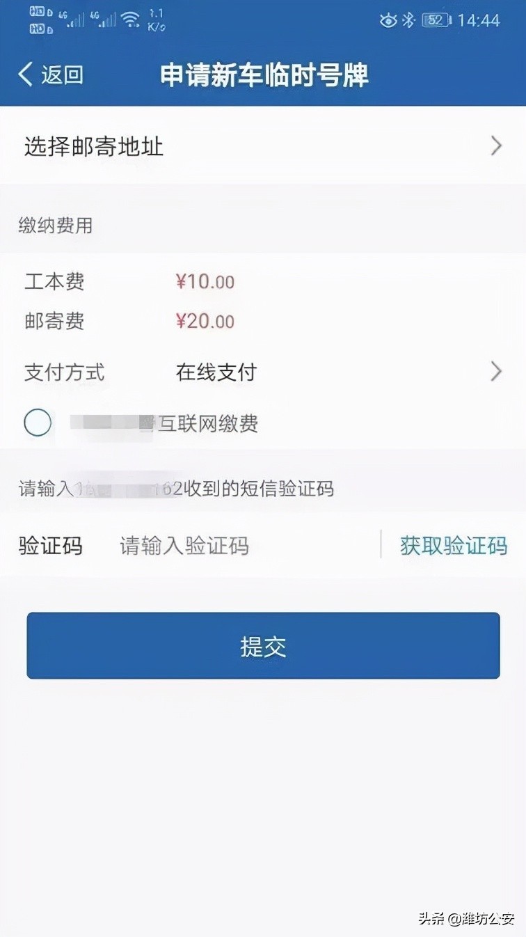 用“交管12123APP”——申请临时号牌更方便！